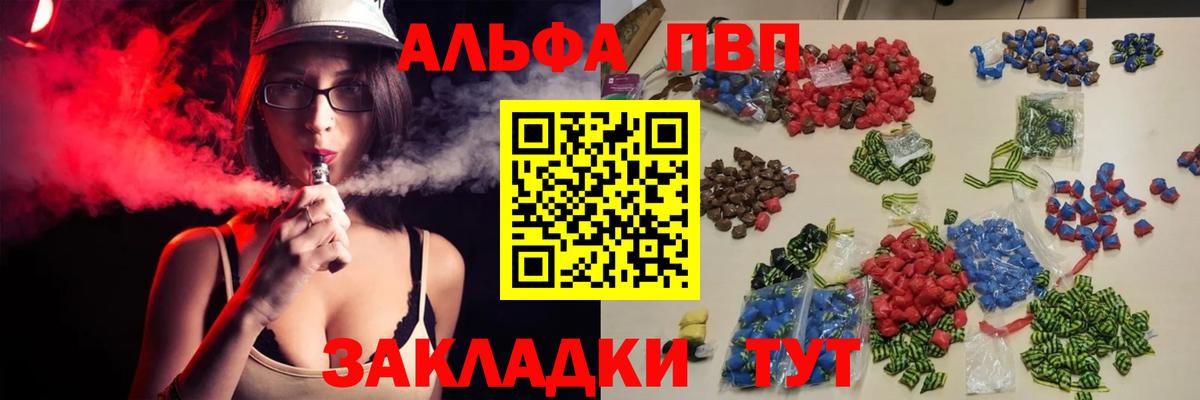 A PVP мука  A PVP  Вход с VPN  APVP кристаллы  цена   Alfa_PVP VHQ  Кузнецк 
