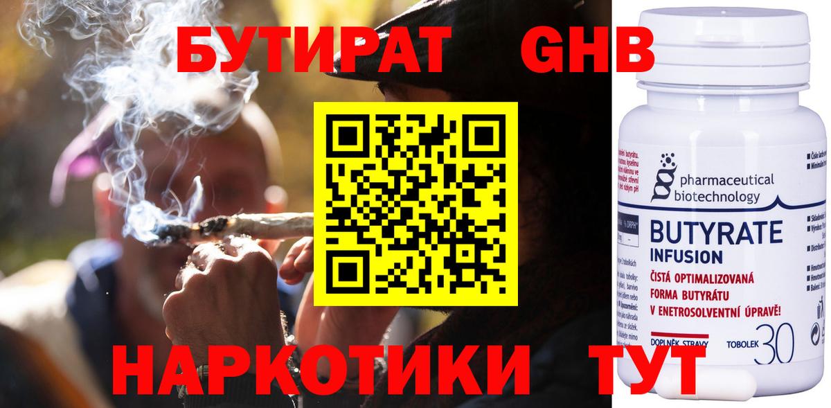 БУТИРАТ бутик  Вход с VPN  Бутират  Кузнецк 