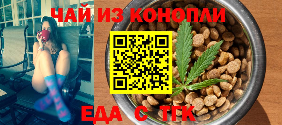 Еда ТГК марихуана Кузнецк